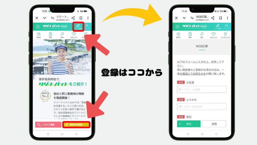 グッドマンサービス リゾートバイト 登録方法