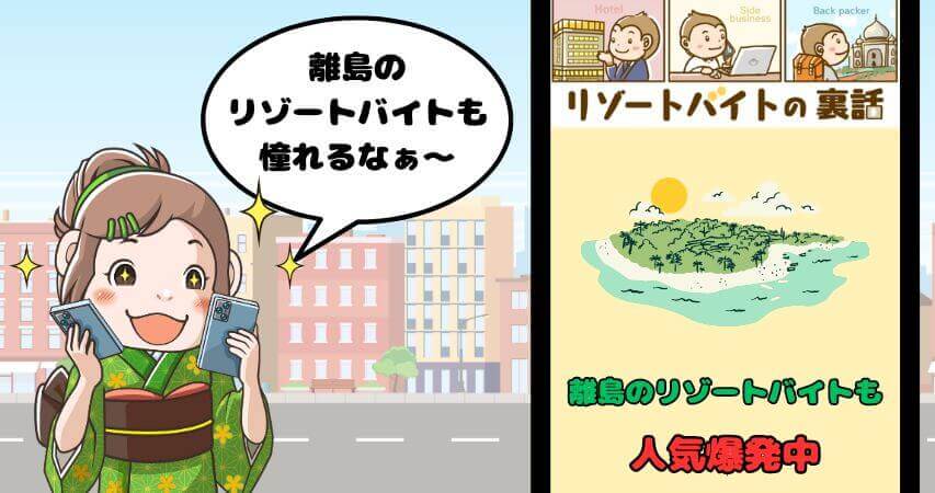 リゾートバイト 離島 おすすめ