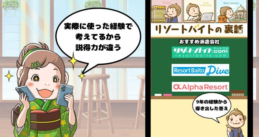 リゾートバイト　おすすめ　派遣会社
