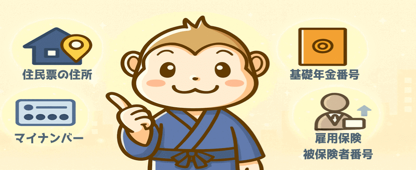 社会保険 必要な物