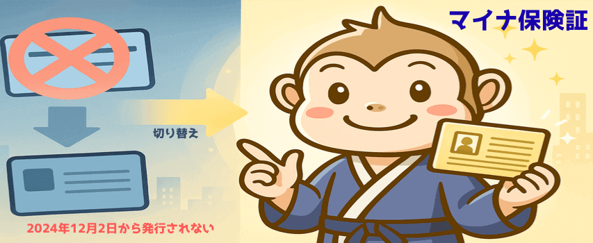 社会保険 届くまでの日数 マイナ保険証