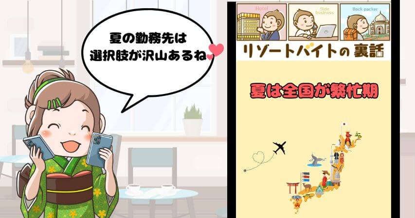 夏 リゾートバイト おすすめ 場所