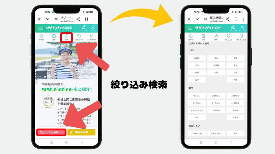 リゾートバイト グッドマンサービス 絞り込み検索