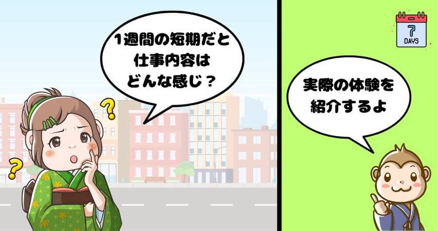 1週間　短期　リゾートバイト　体験談