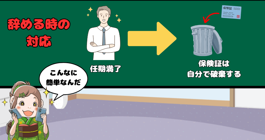 リゾートバイト 社会保険 辞める時の対応