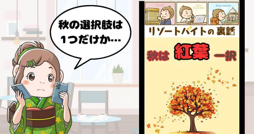 リゾートバイト 秋 おすすめ 場所