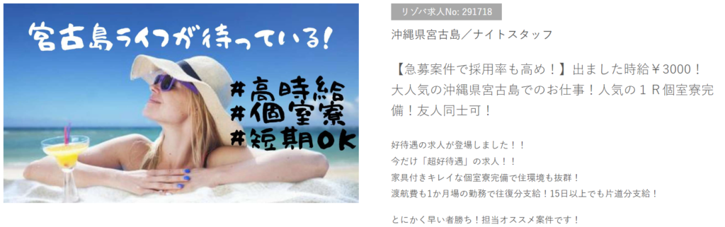 リゾートバイト グッドマンサービス ナイトワーク