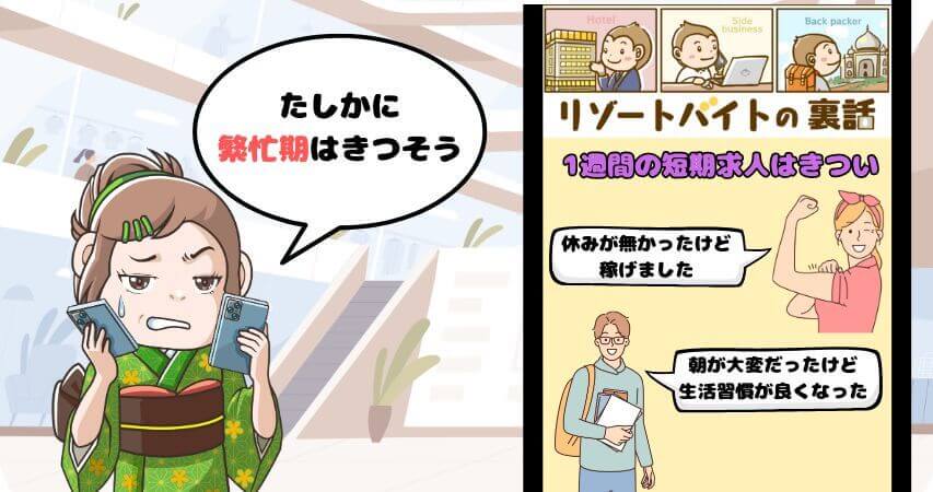 リゾートバイト 大学生 1週間 短期 きつい