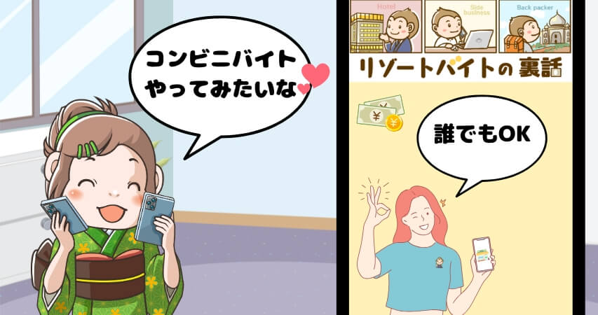 コンビニ　バイト　メリット