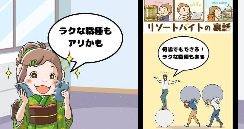 リゾートバイト 50代 楽な職種
