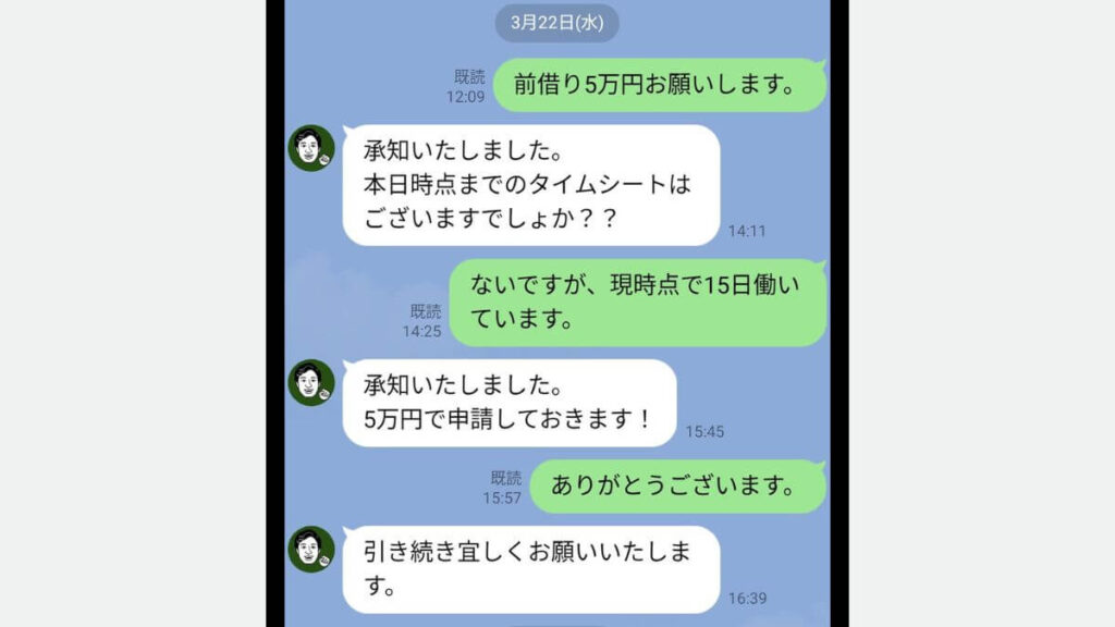 リゾートバイト 前払い LINE