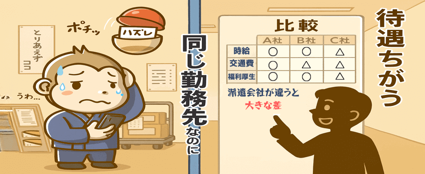 適当に派遣会社を選ぶ