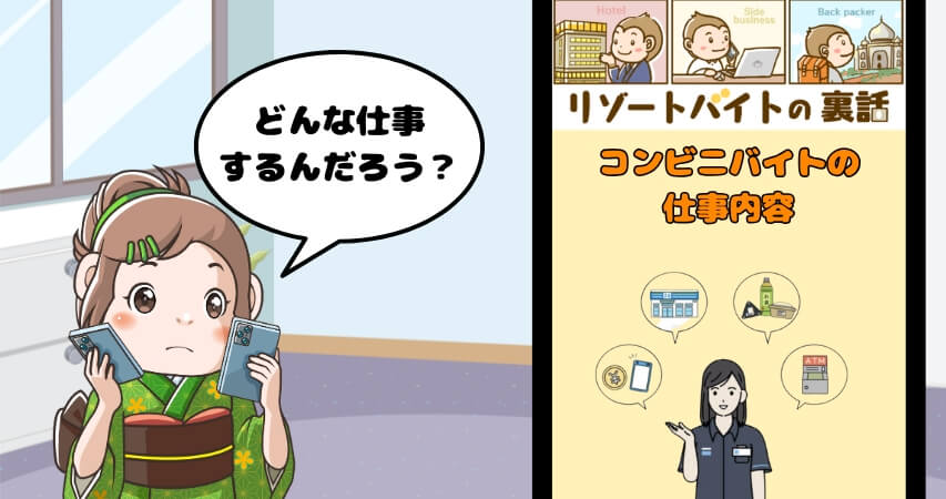 コンビニバイト　キツイ　覚えること一覧