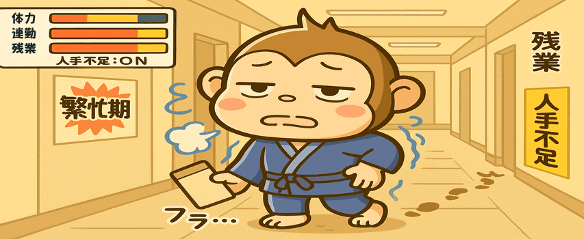 連勤 残業 きつい リゾートバイト