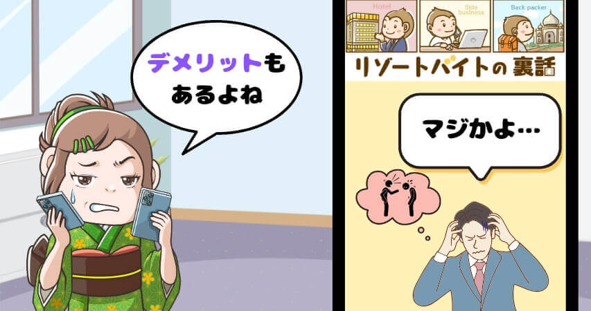コンビニ　バイト　デメリット