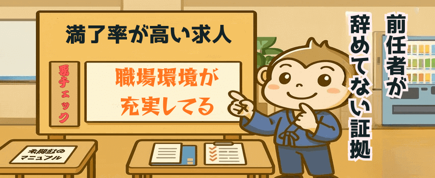 満了率が高い求人を選ぶ理由