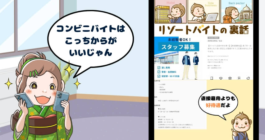 コンビニバイト　リゾートバイト　おすすめ