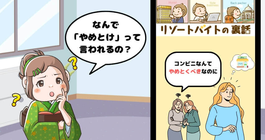 コンビニバイト　やめとけ　理由