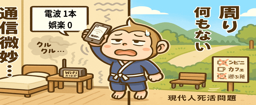 Wi-Fi スマホの通信環境が微妙 きつい リゾートバイト