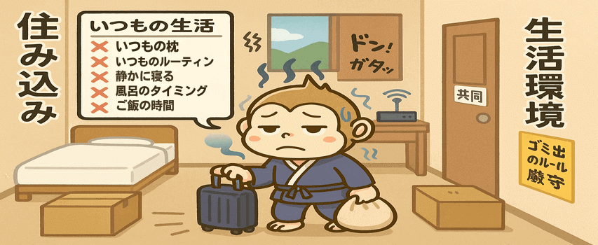 慣れない住み込みバイト きつい リゾートバイト