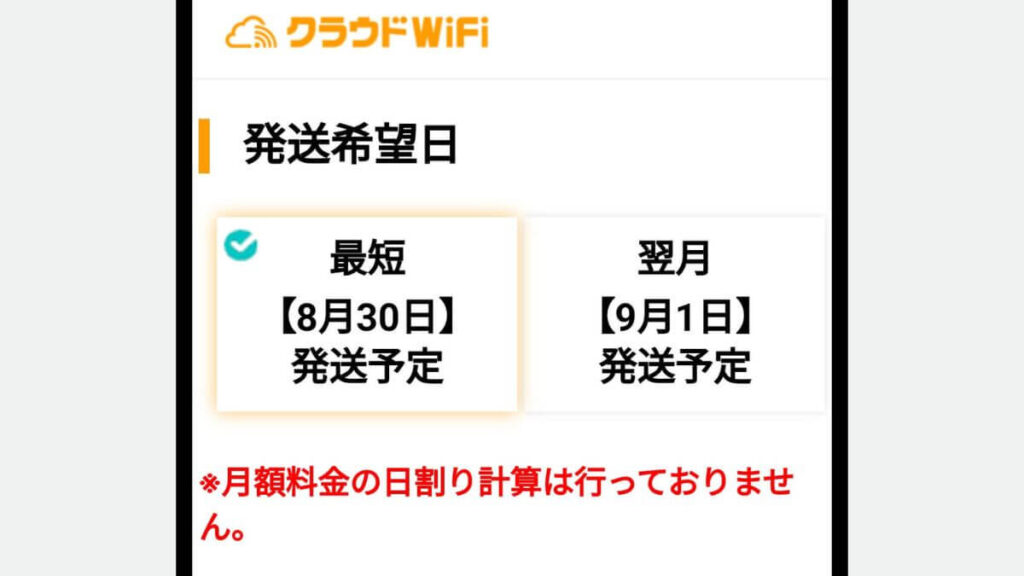クラウドWiFi 月末