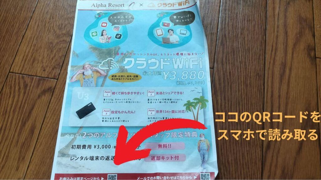 アルファリゾート クラウドWiFi QRコード