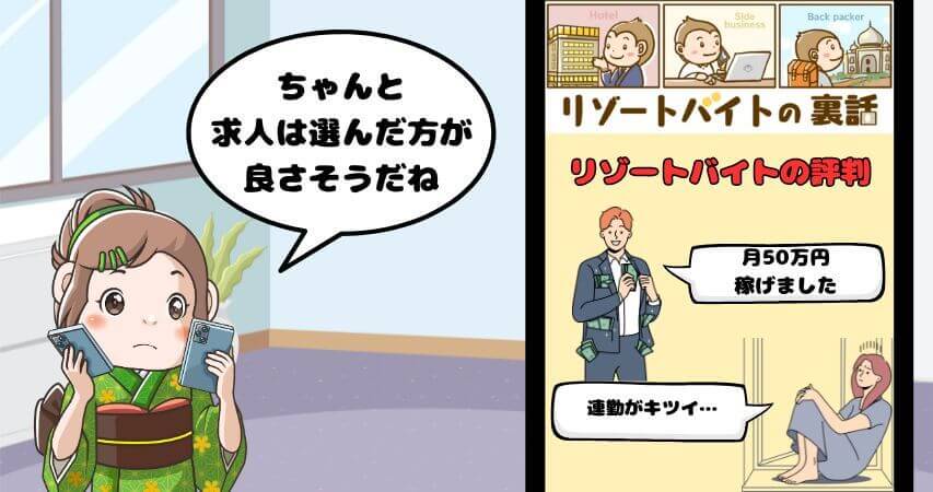 リゾートバイト ネット 口コミ 評判