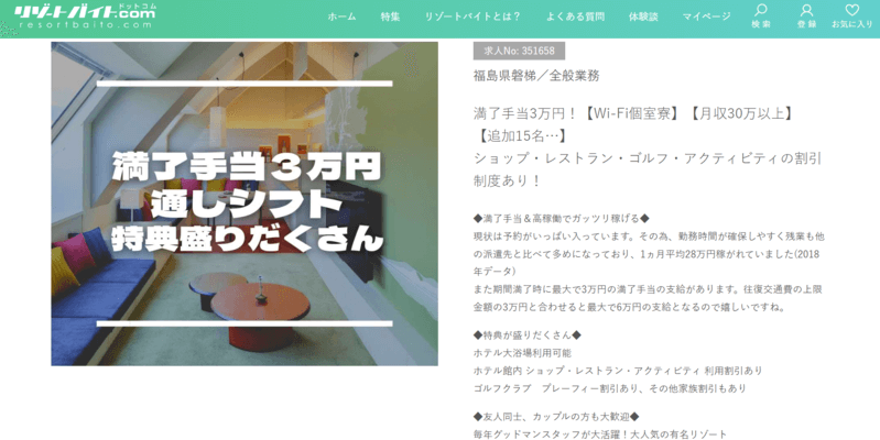 リゾートバイト 満了金 求人 3万円