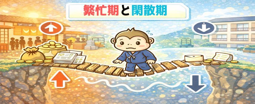 リゾートバイト 給料が安定しない