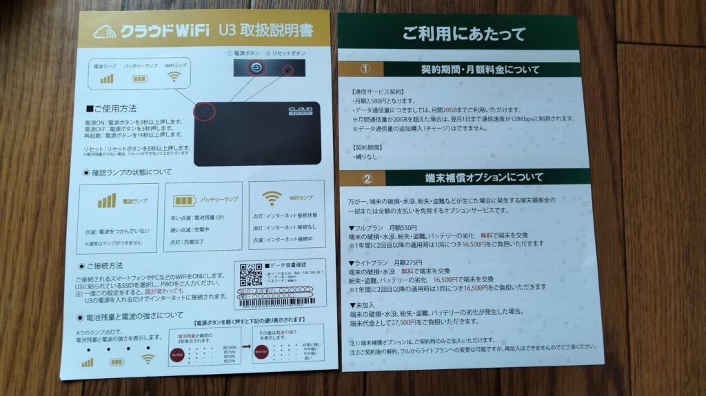 クラウドWiFi 説明書