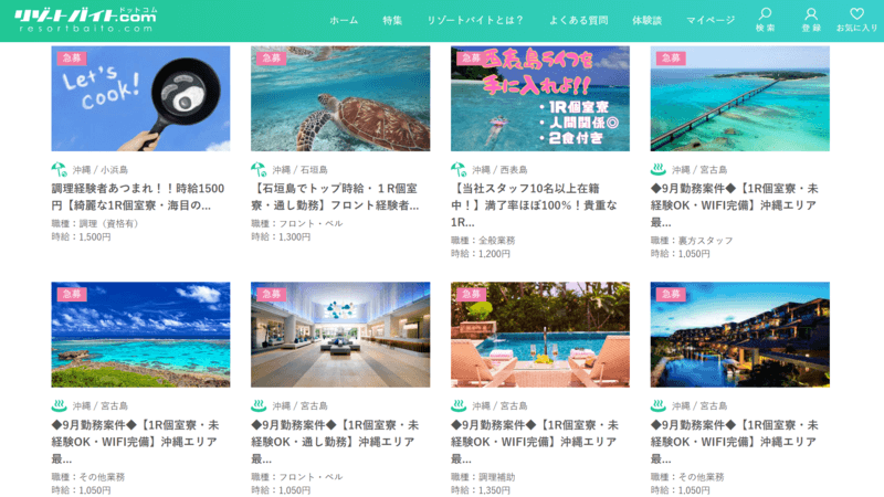 リゾートバイト 沖縄 求人