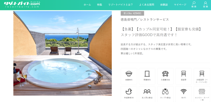 リゾートバイト 寮 カップル
