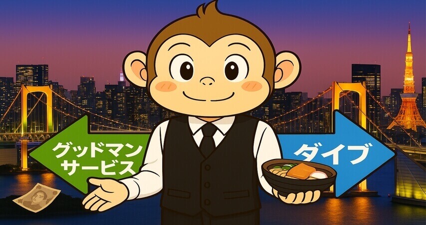 東京 リゾートバイト ダイブ おすすめ