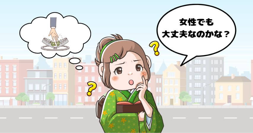 リゾートバイト 女性 危ない