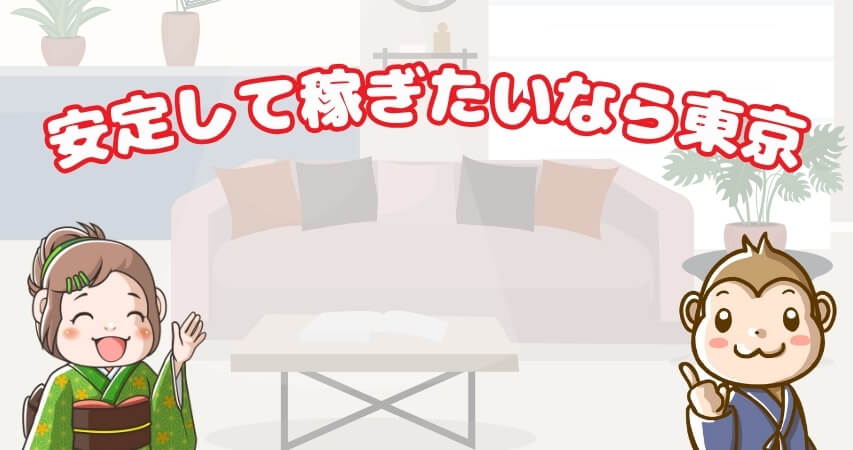 まとめ 東京 リゾートバイト