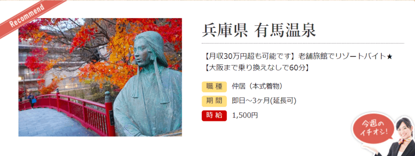 アルファリゾート 仲居 求人