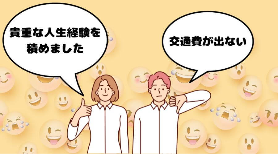 おてつたび 口コミ 評判