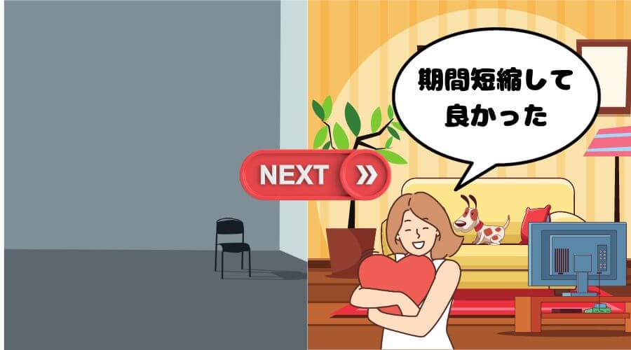 まとめ リゾートバイト 期間短縮