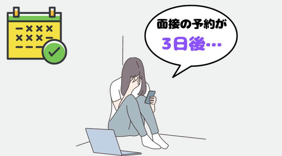 リゾートバイト 登録 面接 予約 注意点