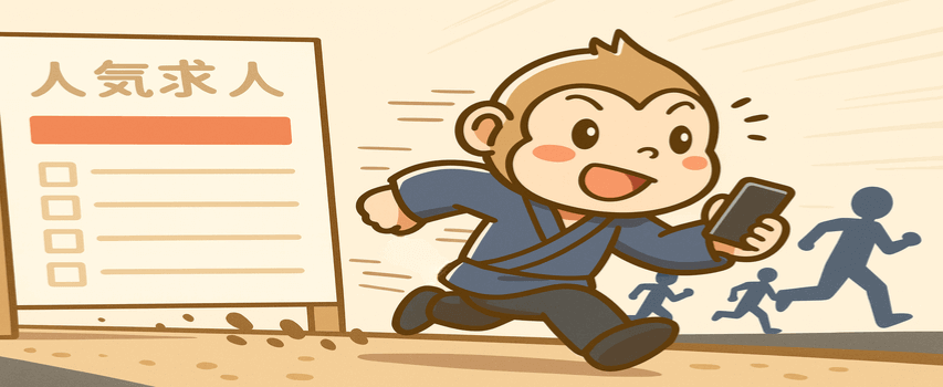 人気求人はすぐ埋まる リゾートバイト