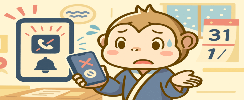 年末年始 派遣会社と連絡が取れない