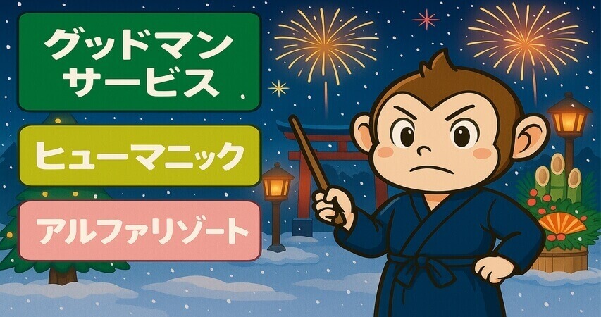 年末年始　おすすめ　派遣会社