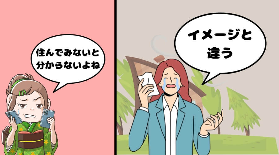 島 移住 デメリット