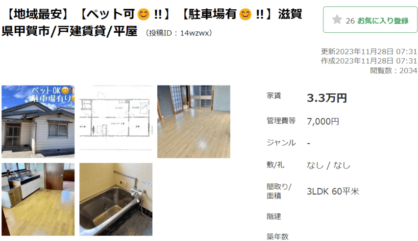 田舎 家賃 3万円台