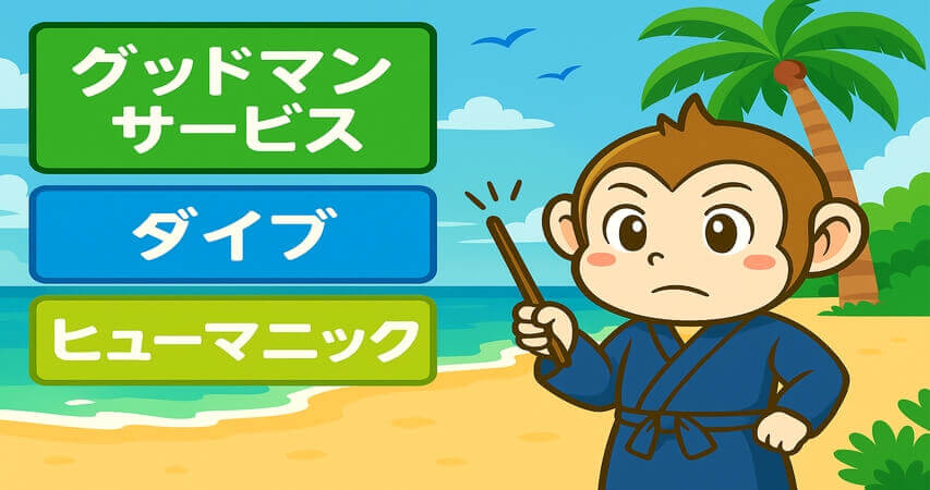 リゾートバイト おすすめの派遣会社 沖縄