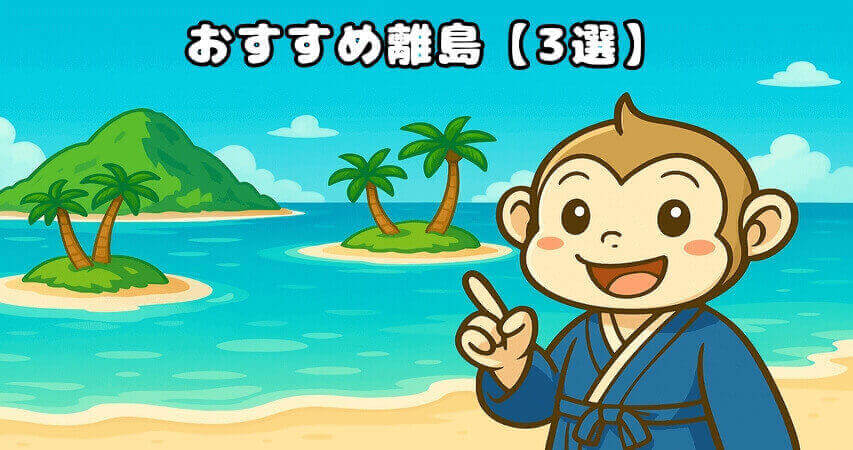 島 住みやすい ランキング