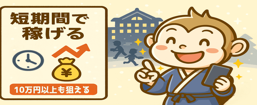 リゾートバイト 短期で稼げる