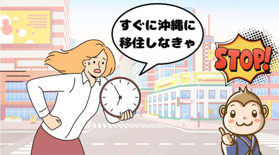 沖縄 移住 やめとけ