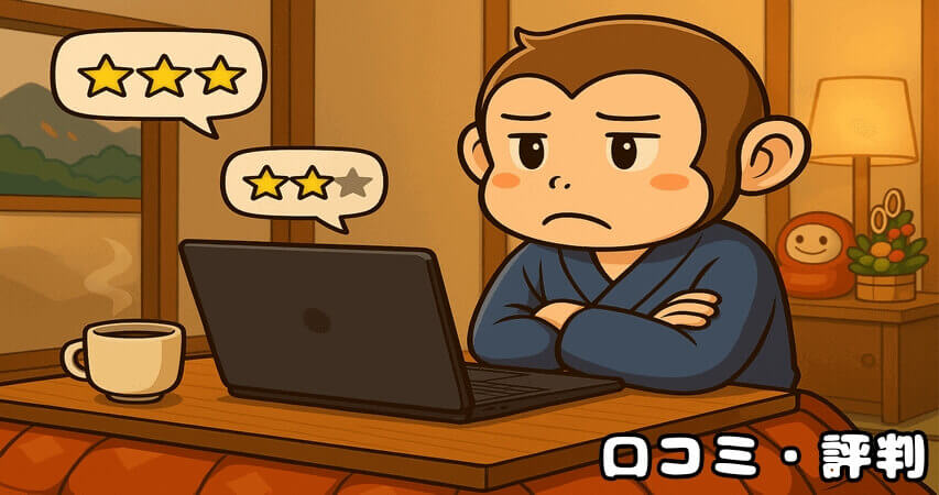 リゾートバイト　年末年始　口コミ　評判