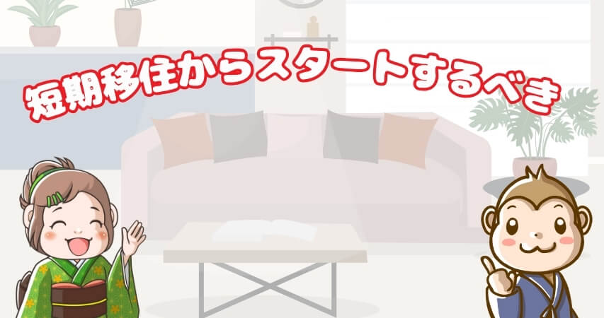 まとめ 沖縄移住 やめとけ